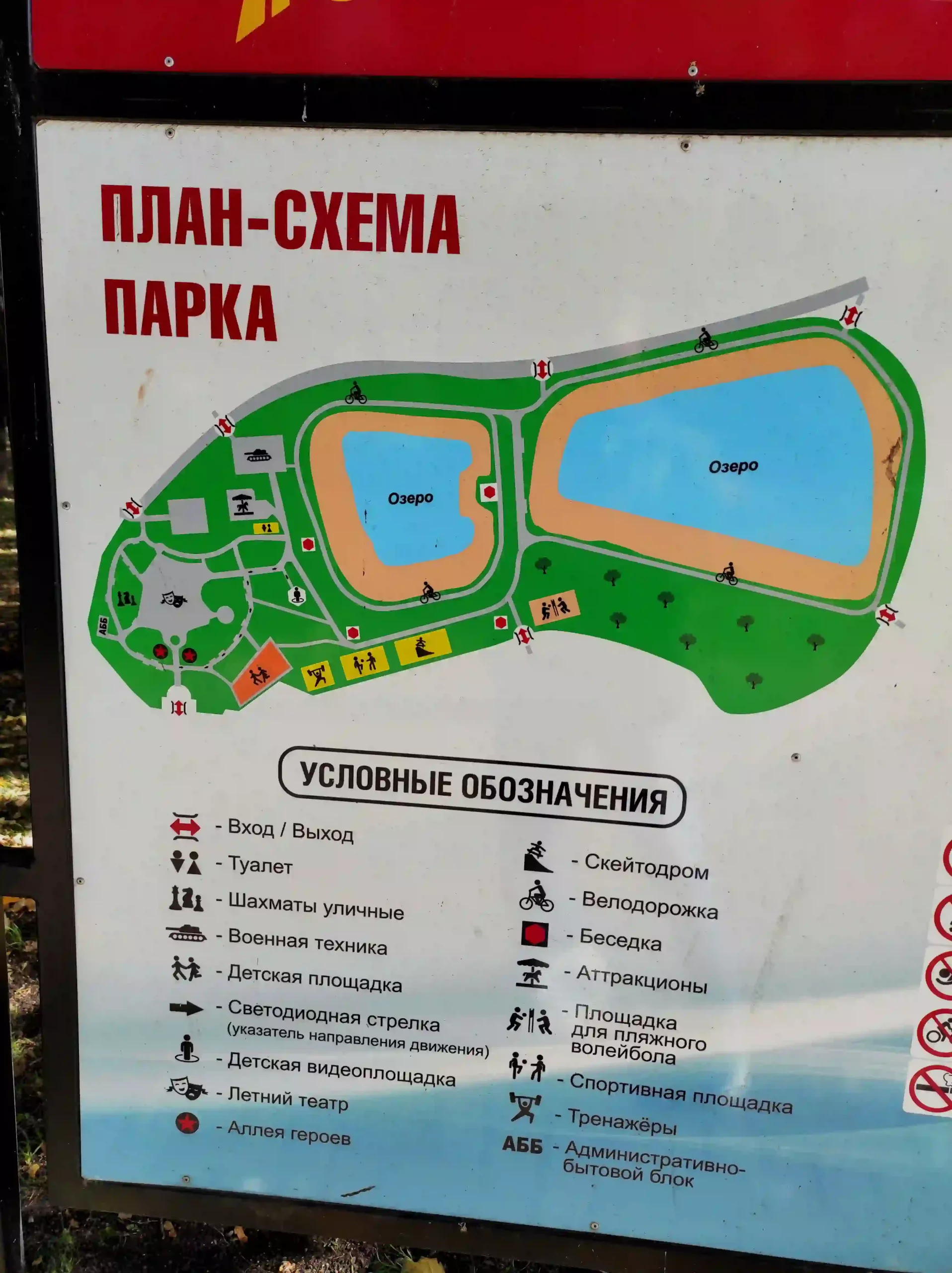 Схема парка Победы Новокуйбышевск