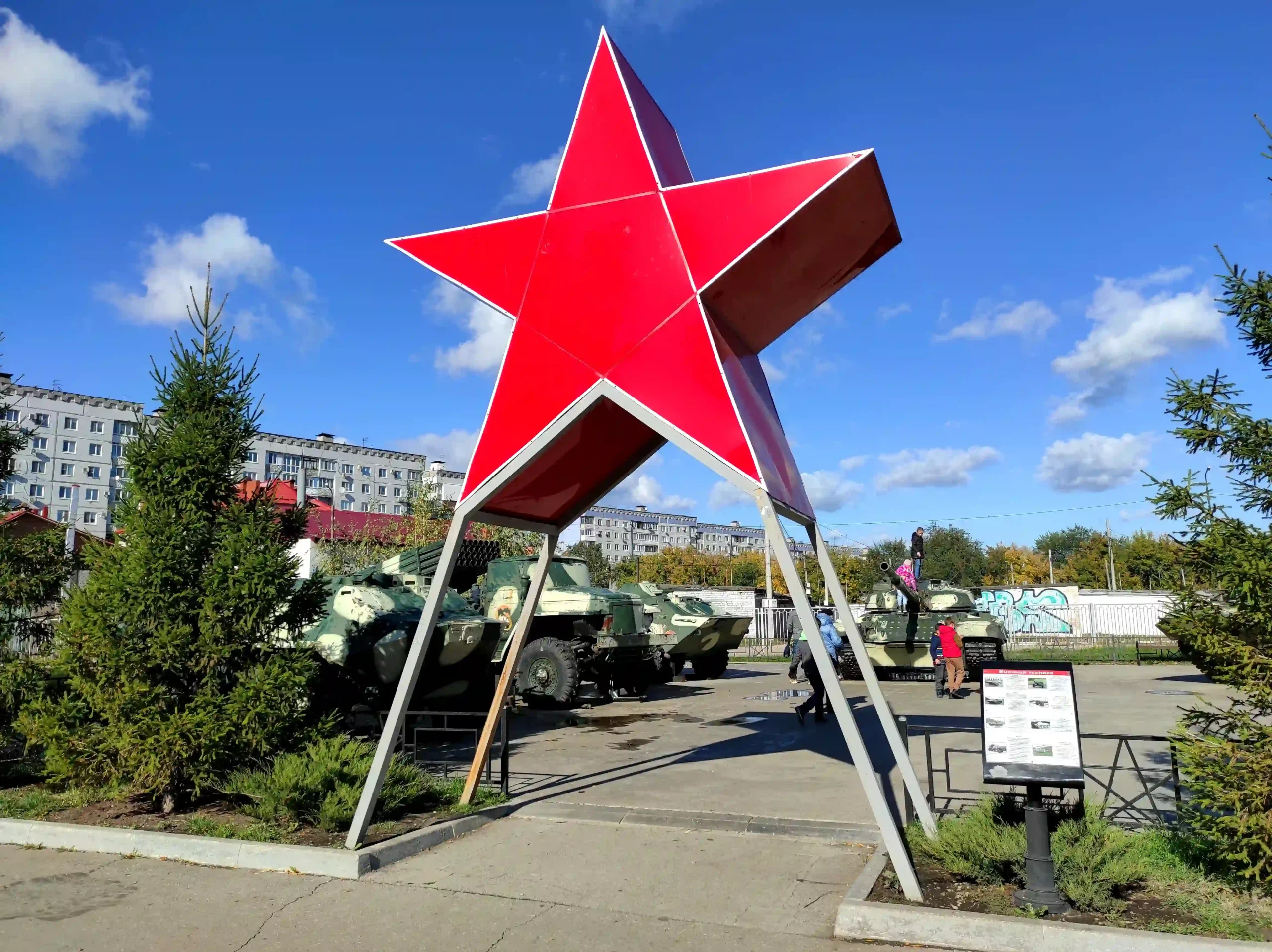 Площадка с военной техникой Парк Победы Новокуйбышевск