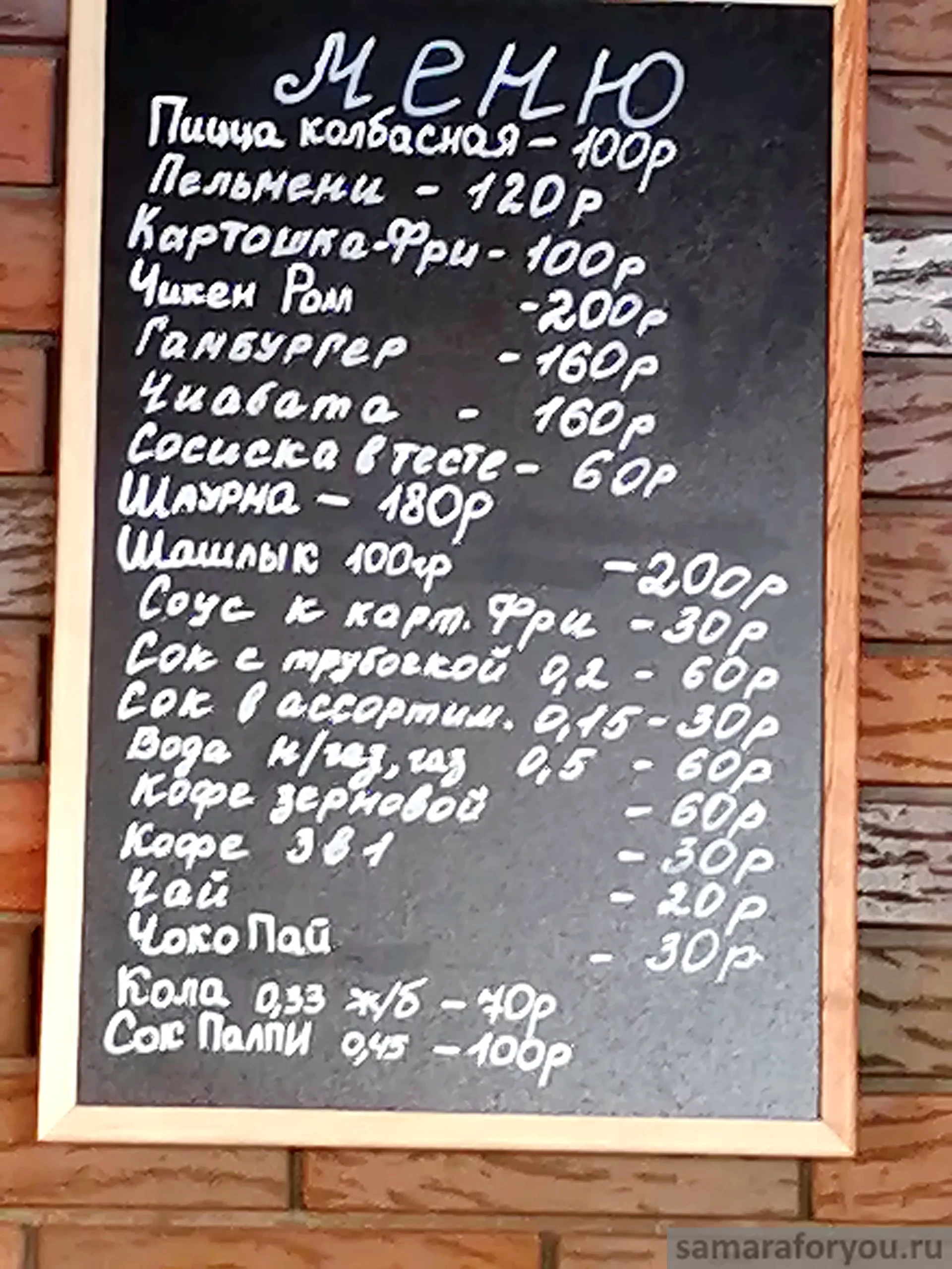 Меню кафе горнолыжного комплекса Сырт-гора